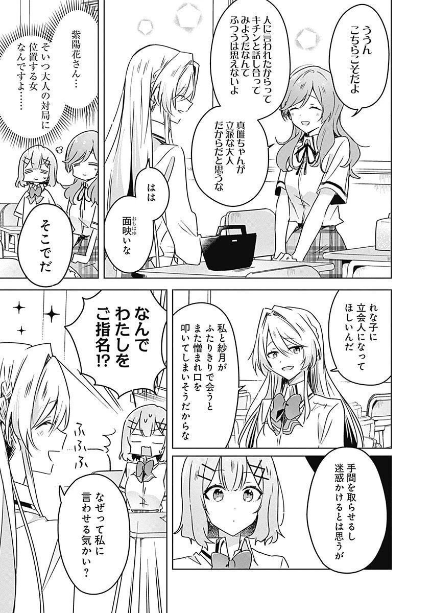 わたしが恋人になれるわけないじゃん、ムリムリ!(※ムリじゃなかった!?) 第29話 - 7