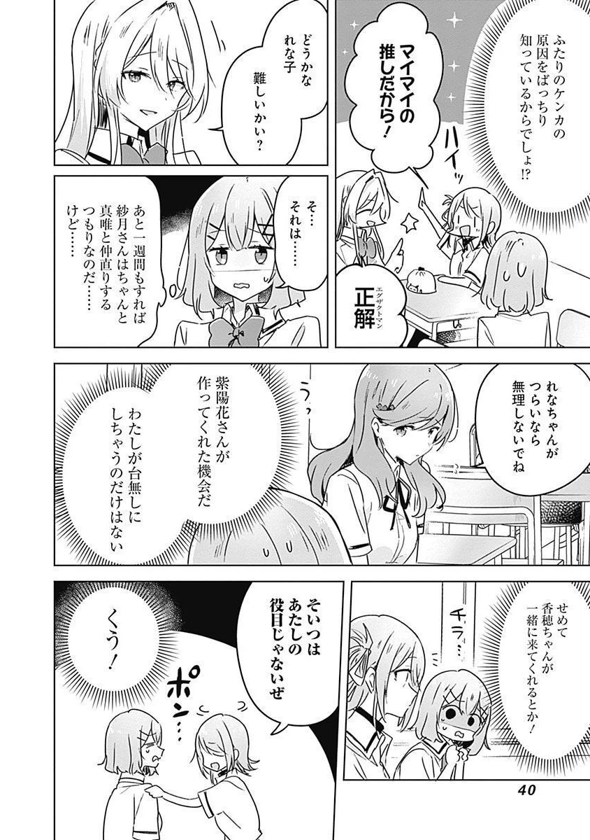 わたしが恋人になれるわけないじゃん、ムリムリ!(※ムリじゃなかった!?) 第29話 - 8