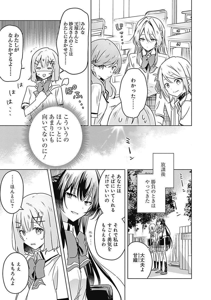 わたしが恋人になれるわけないじゃん、ムリムリ!(※ムリじゃなかった!?) 第29話 - 9