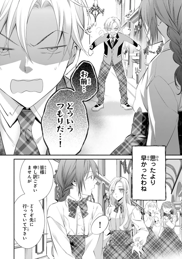 婚約破棄されたいので素顔を隠して残念令嬢になります!え?腹黒王子にバレてるとか聞いてないんですけど!? 第8話 - 2
