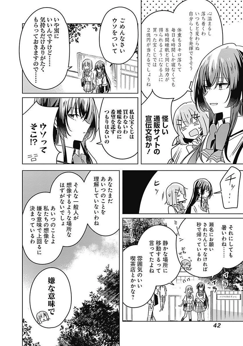 わたしが恋人になれるわけないじゃん、ムリムリ!(※ムリじゃなかった!?) 第29話 - 10