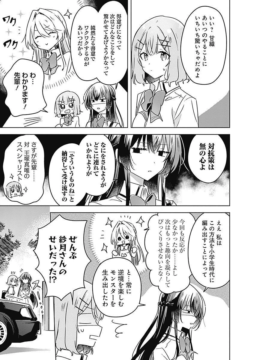 わたしが恋人になれるわけないじゃん、ムリムリ!(※ムリじゃなかった!?) 第29話 - 11