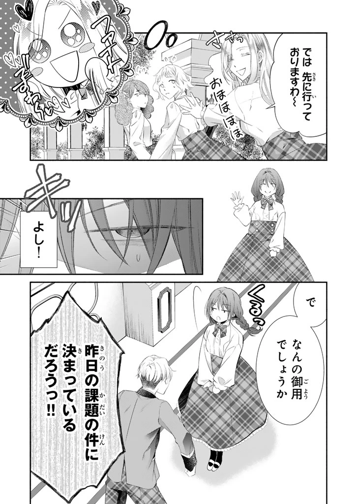 婚約破棄されたいので素顔を隠して残念令嬢になります!え?腹黒王子にバレてるとか聞いてないんですけど!? 第8話 - 3