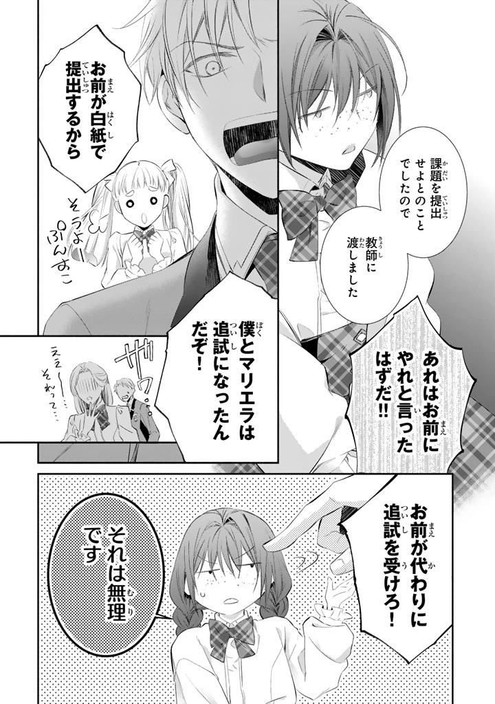 婚約破棄されたいので素顔を隠して残念令嬢になります!え?腹黒王子にバレてるとか聞いてないんですけど!? 第8話 - 4