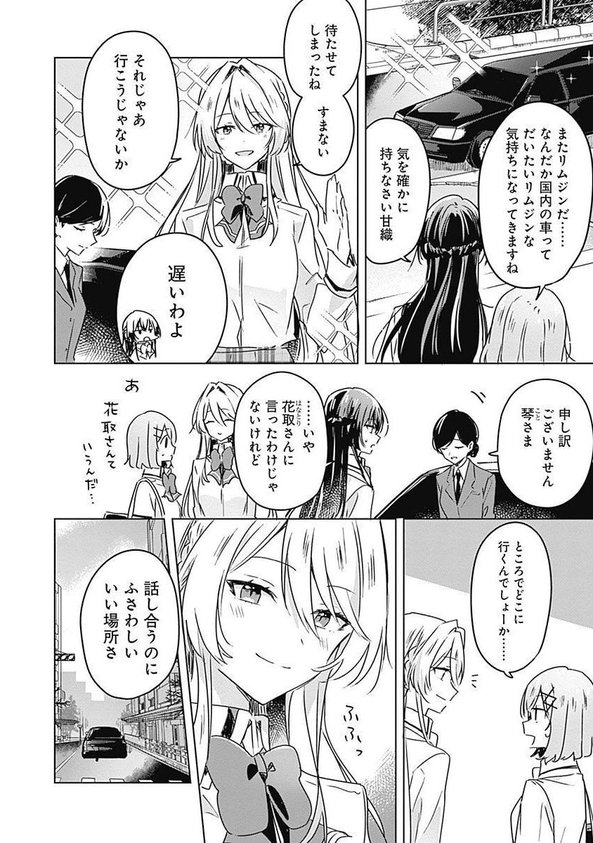 わたしが恋人になれるわけないじゃん、ムリムリ!(※ムリじゃなかった!?) 第29話 - 12