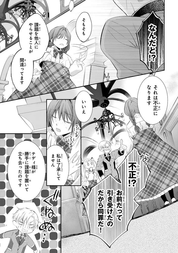 婚約破棄されたいので素顔を隠して残念令嬢になります!え?腹黒王子にバレてるとか聞いてないんですけど!? 第8話 - 5