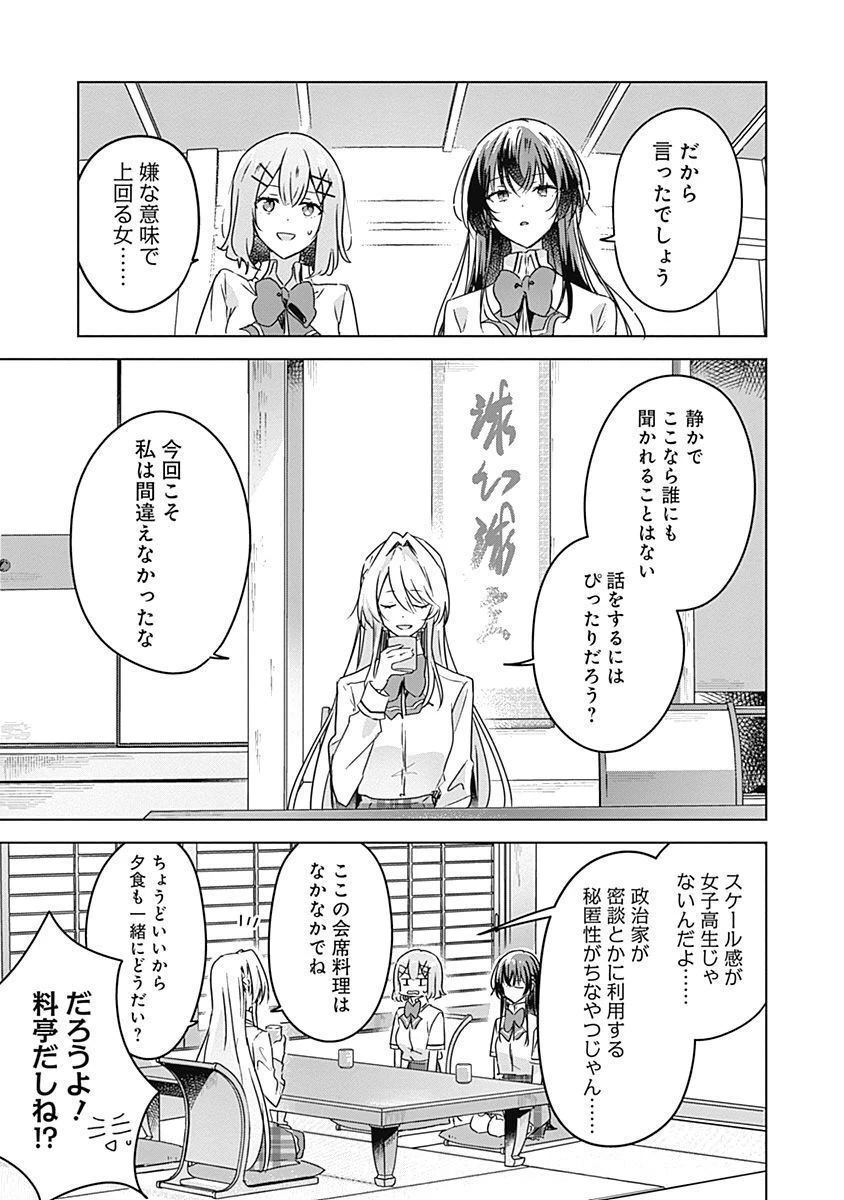 わたしが恋人になれるわけないじゃん、ムリムリ!(※ムリじゃなかった!?) 第29話 - 13