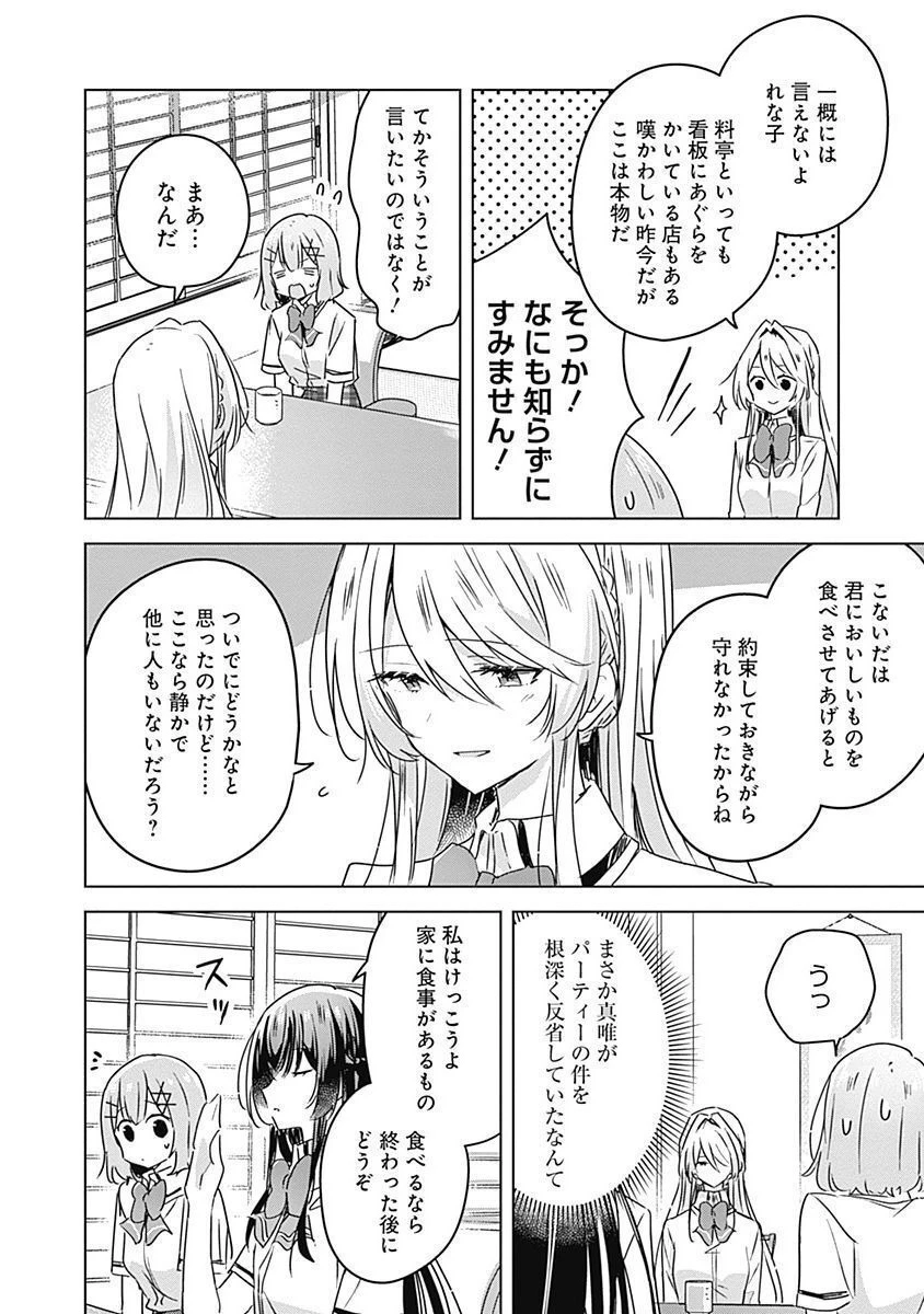 わたしが恋人になれるわけないじゃん、ムリムリ!(※ムリじゃなかった!?) 第29話 - 14