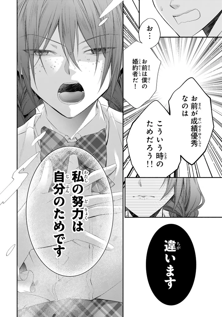 婚約破棄されたいので素顔を隠して残念令嬢になります!え?腹黒王子にバレてるとか聞いてないんですけど!? 第8話 - 6