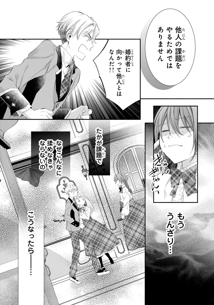 婚約破棄されたいので素顔を隠して残念令嬢になります!え?腹黒王子にバレてるとか聞いてないんですけど!? 第8話 - 7