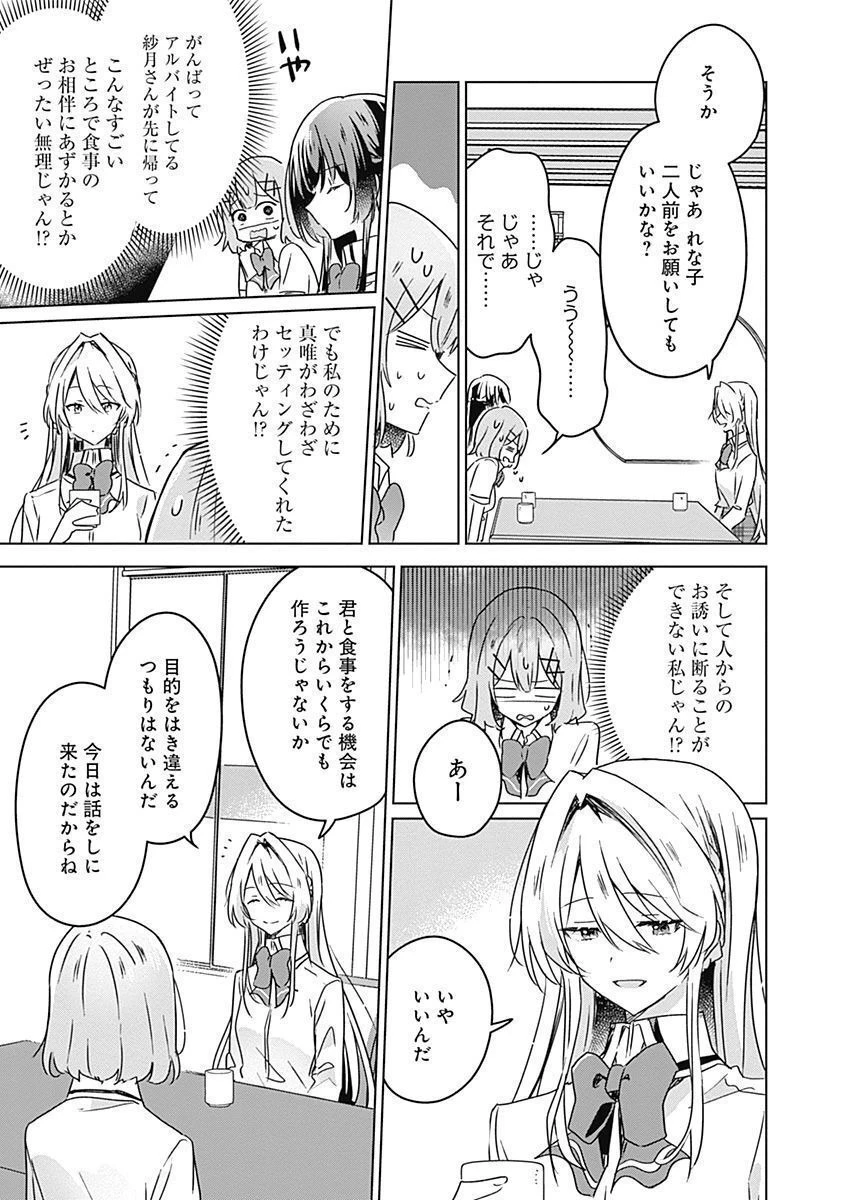 わたしが恋人になれるわけないじゃん、ムリムリ!(※ムリじゃなかった!?) 第29話 - 15