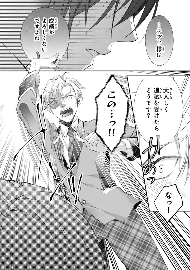 婚約破棄されたいので素顔を隠して残念令嬢になります!え?腹黒王子にバレてるとか聞いてないんですけど!? 第8話 - 8