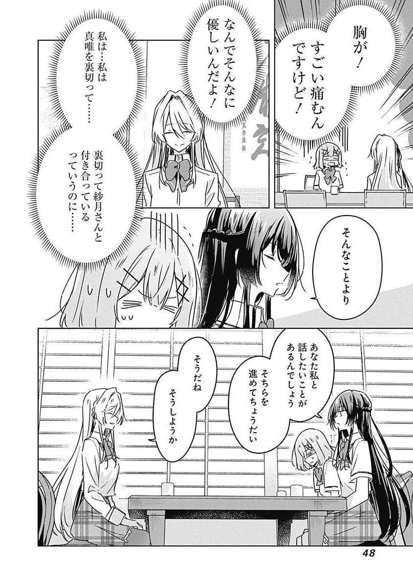 わたしが恋人になれるわけないじゃん、ムリムリ!(※ムリじゃなかった!?) 第29話 - 16