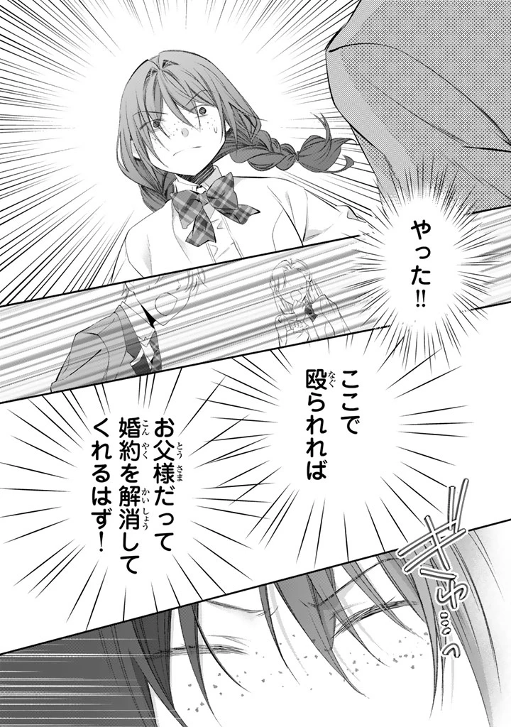 婚約破棄されたいので素顔を隠して残念令嬢になります!え?腹黒王子にバレてるとか聞いてないんですけど!? 第8話 - 9
