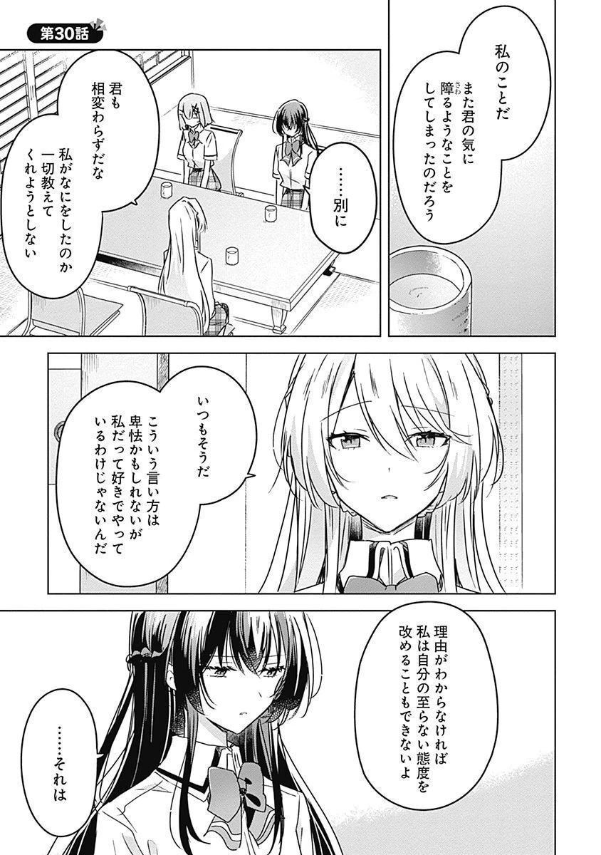 わたしが恋人になれるわけないじゃん、ムリムリ!(※ムリじゃなかった!?) 第29話 - 17