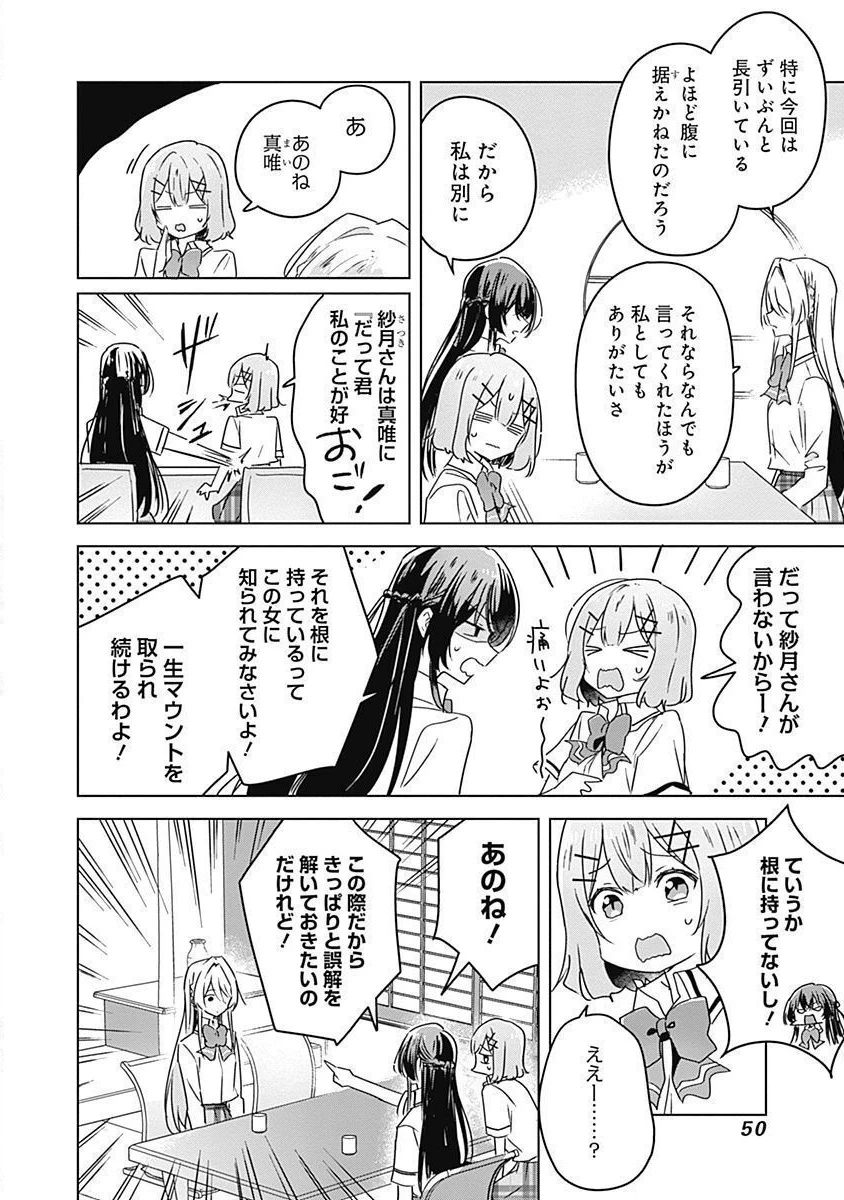 わたしが恋人になれるわけないじゃん、ムリムリ!(※ムリじゃなかった!?) 第29話 - 18