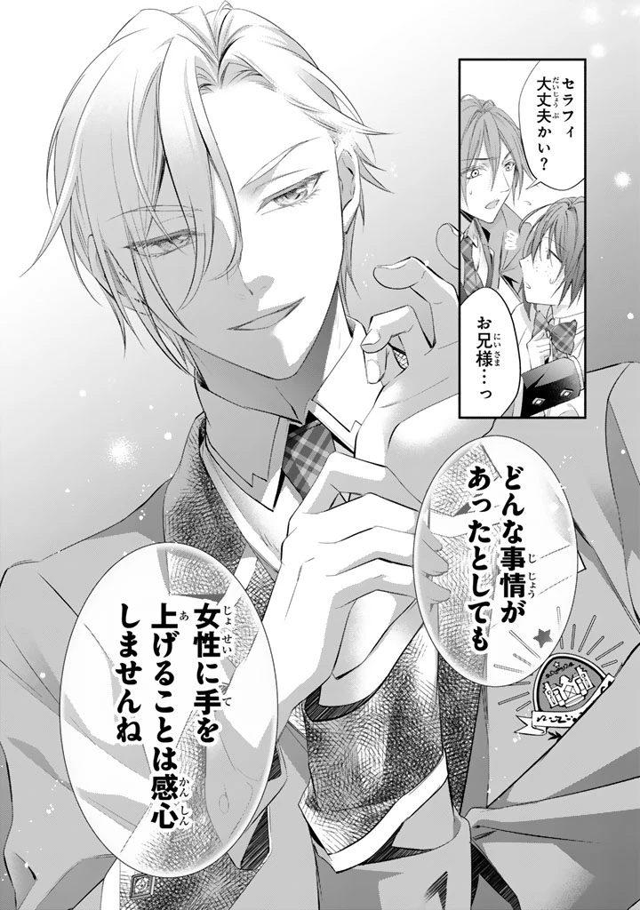 婚約破棄されたいので素顔を隠して残念令嬢になります!え?腹黒王子にバレてるとか聞いてないんですけど!? 第8話 - 12