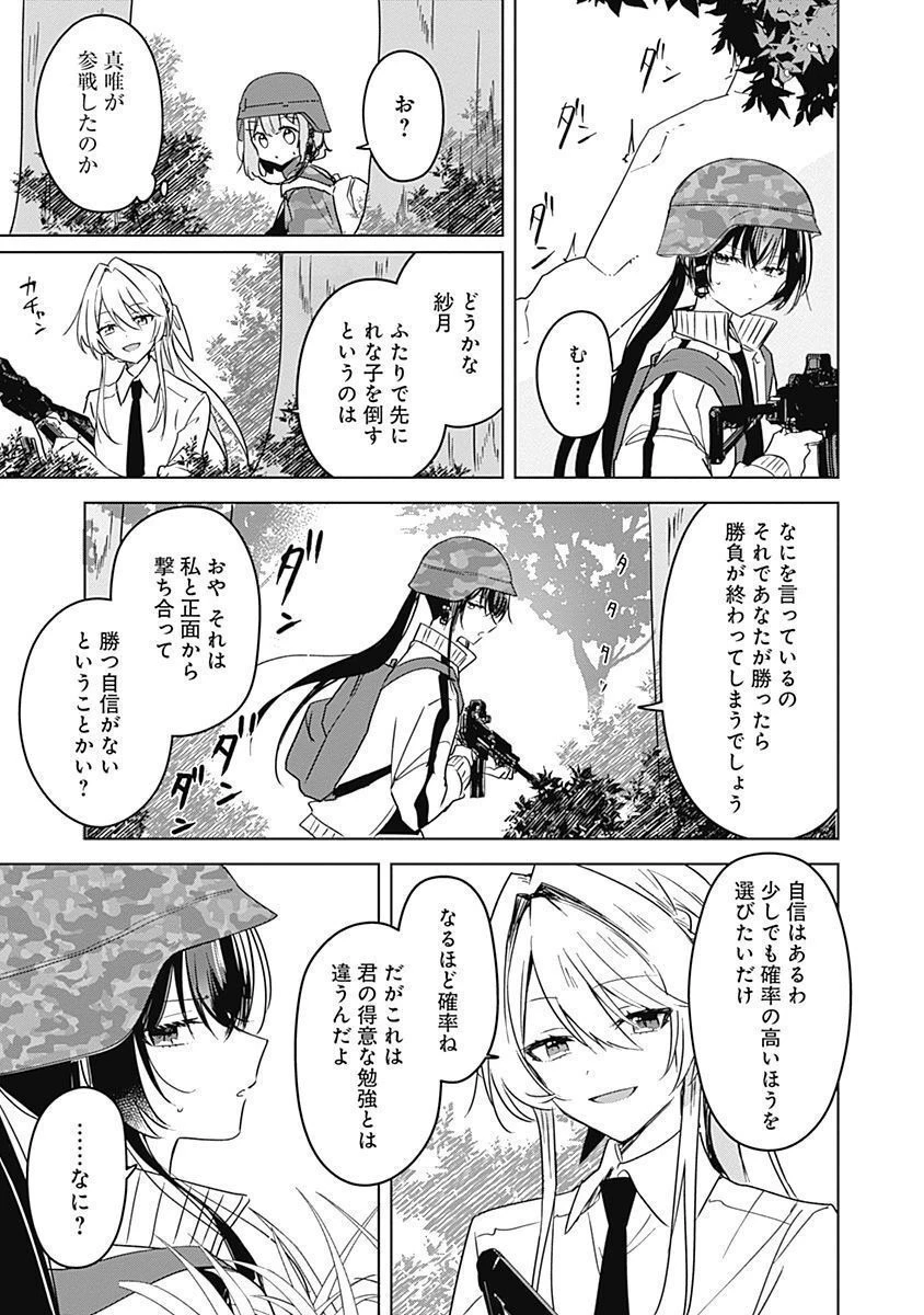 わたしが恋人になれるわけないじゃん、ムリムリ!(※ムリじゃなかった!?) 第34話 - 13