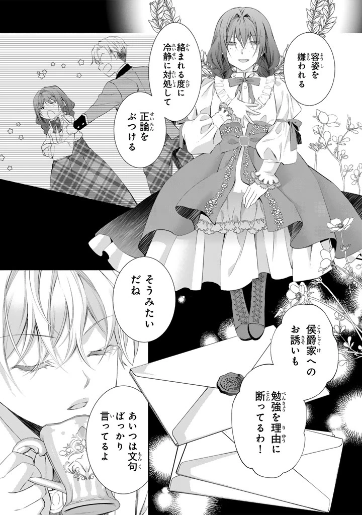 婚約破棄されたいので素顔を隠して残念令嬢になります!え?腹黒王子にバレてるとか聞いてないんですけど!? 第7話 - 2