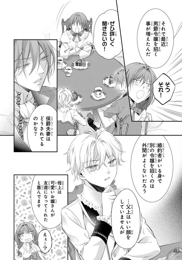 婚約破棄されたいので素顔を隠して残念令嬢になります!え?腹黒王子にバレてるとか聞いてないんですけど!? 第7話 - 3