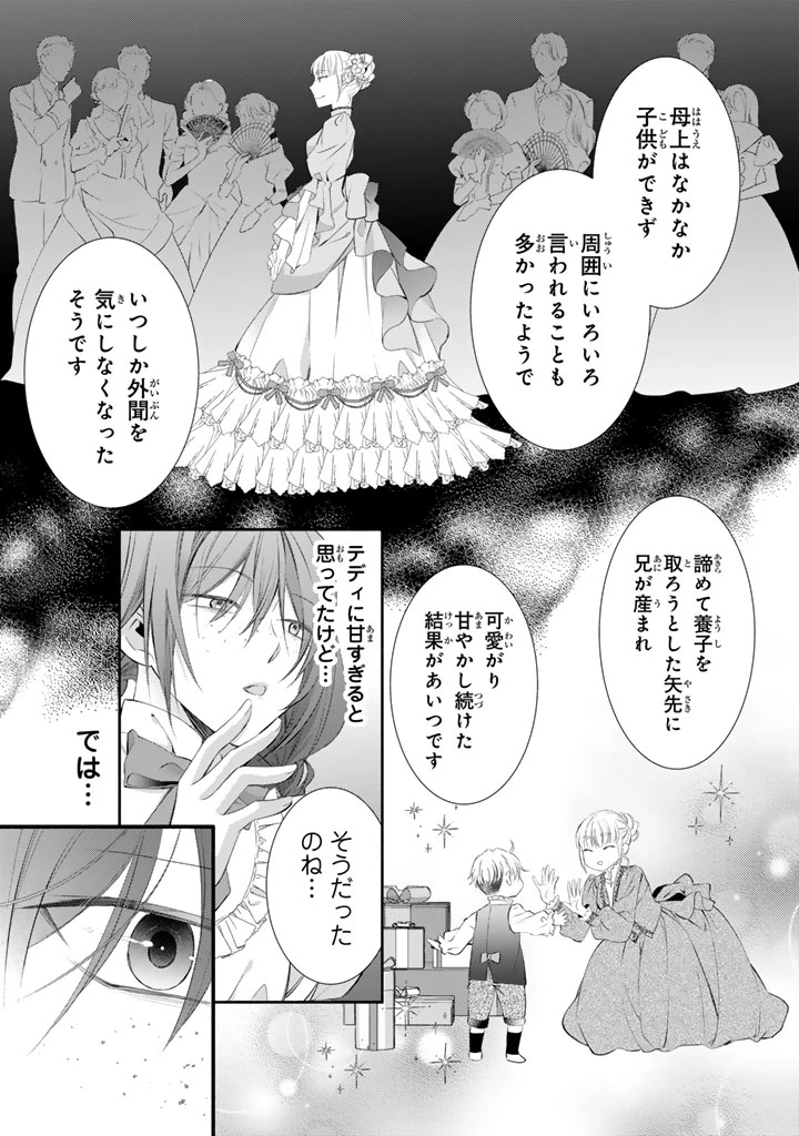 婚約破棄されたいので素顔を隠して残念令嬢になります!え?腹黒王子にバレてるとか聞いてないんですけど!? 第7話 - 4