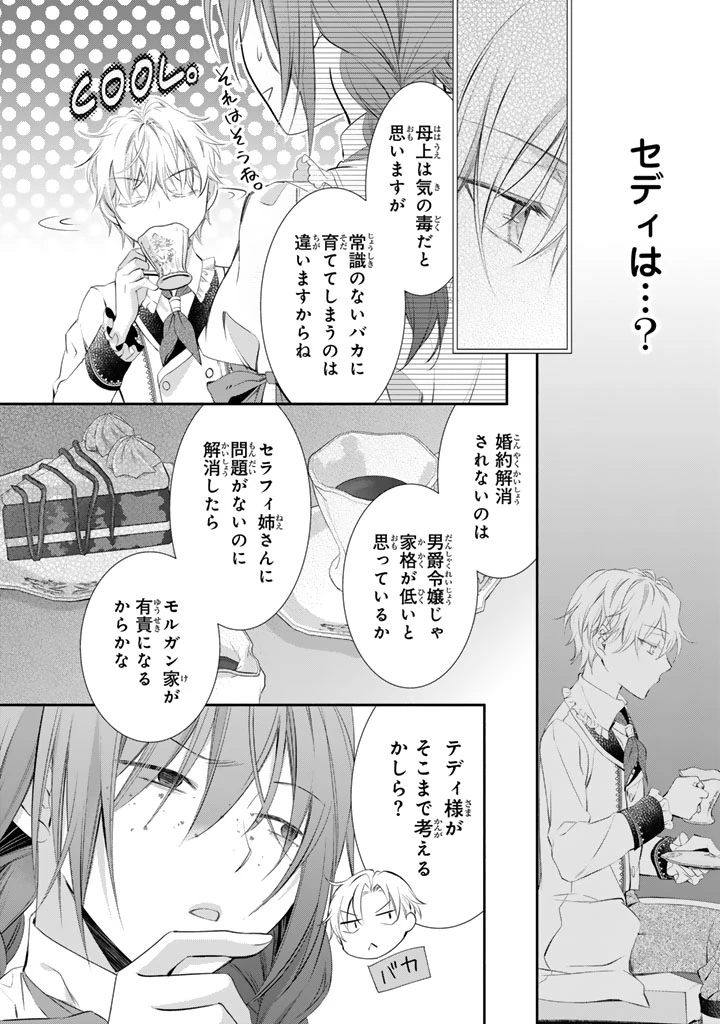 婚約破棄されたいので素顔を隠して残念令嬢になります!え?腹黒王子にバレてるとか聞いてないんですけど!? 第7話 - 5
