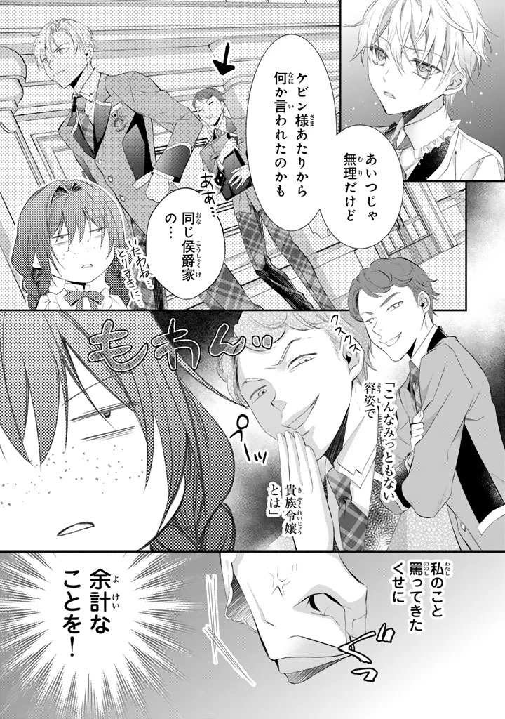 婚約破棄されたいので素顔を隠して残念令嬢になります!え?腹黒王子にバレてるとか聞いてないんですけど!? 第7話 - 6