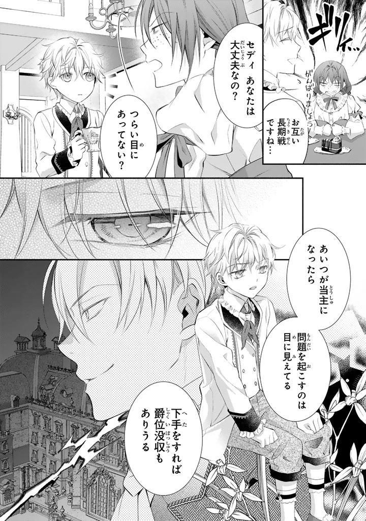 婚約破棄されたいので素顔を隠して残念令嬢になります!え?腹黒王子にバレてるとか聞いてないんですけど!? 第7話 - 7