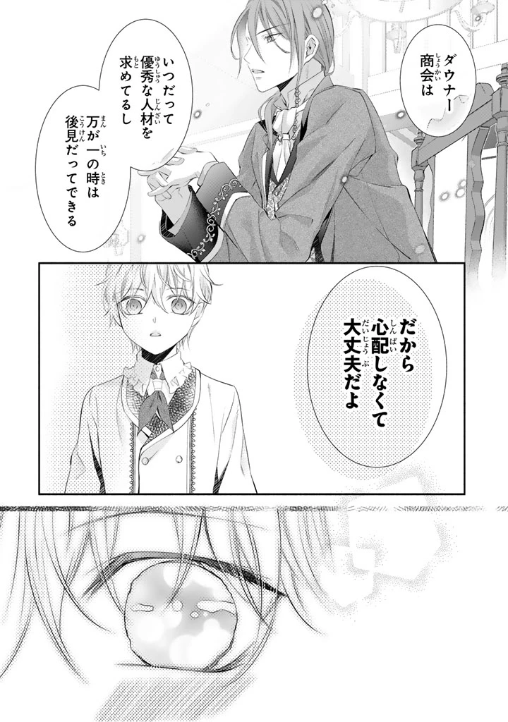 婚約破棄されたいので素顔を隠して残念令嬢になります!え?腹黒王子にバレてるとか聞いてないんですけど!? 第7話 - 9