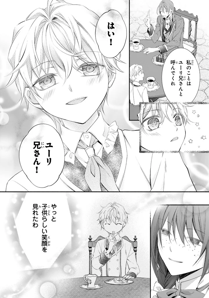 婚約破棄されたいので素顔を隠して残念令嬢になります!え?腹黒王子にバレてるとか聞いてないんですけど!? 第7話 - 11