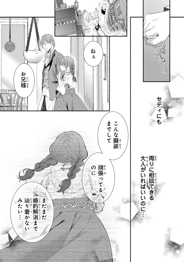 婚約破棄されたいので素顔を隠して残念令嬢になります!え?腹黒王子にバレてるとか聞いてないんですけど!? 第7話 - 12