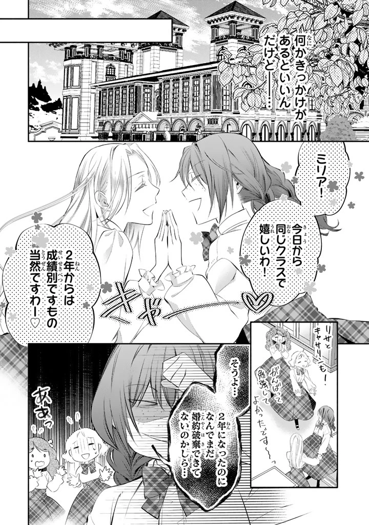 婚約破棄されたいので素顔を隠して残念令嬢になります!え?腹黒王子にバレてるとか聞いてないんですけど!? 第7話 - 13