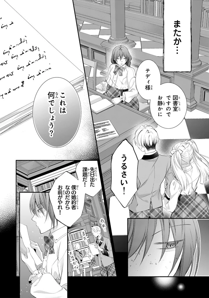 婚約破棄されたいので素顔を隠して残念令嬢になります!え?腹黒王子にバレてるとか聞いてないんですけど!? 第7話 - 15