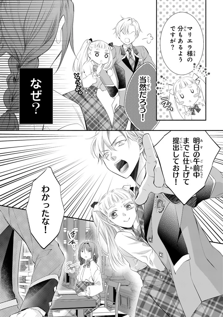 婚約破棄されたいので素顔を隠して残念令嬢になります!え?腹黒王子にバレてるとか聞いてないんですけど!? 第7話 - 16