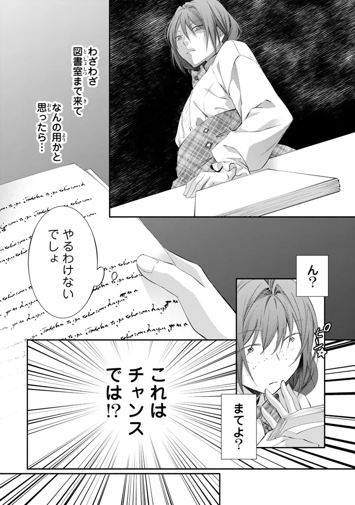 婚約破棄されたいので素顔を隠して残念令嬢になります!え?腹黒王子にバレてるとか聞いてないんですけど!? 第7話 - 17