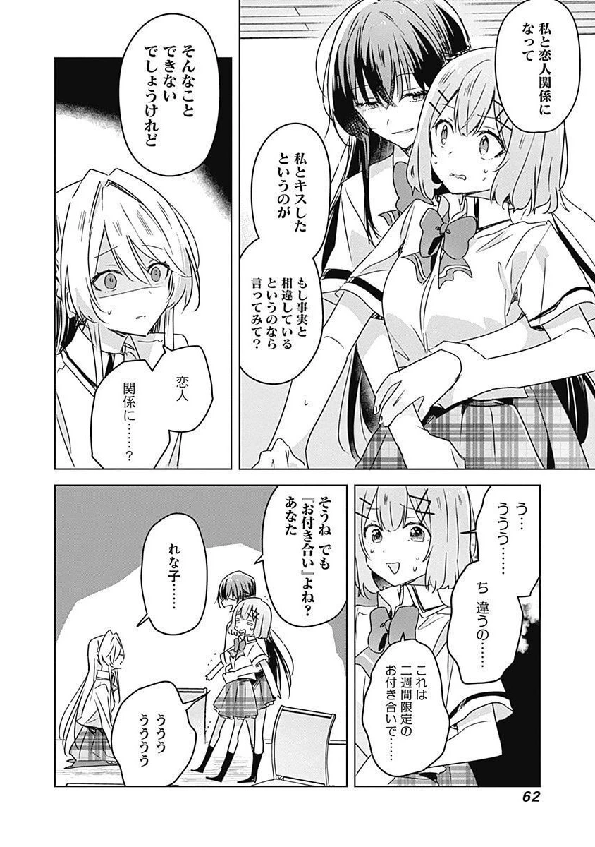 わたしが恋人になれるわけないじゃん、ムリムリ!(※ムリじゃなかった!?) 第30話 - 12