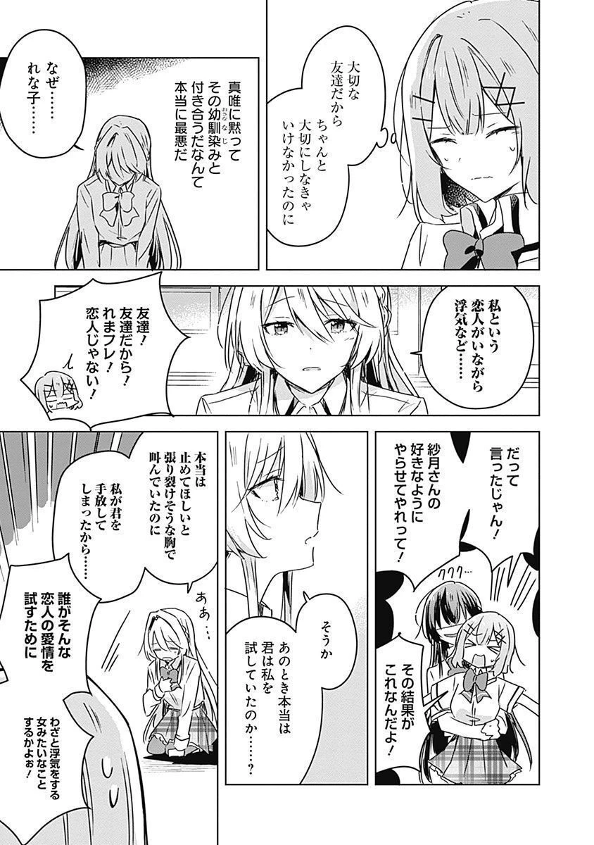 わたしが恋人になれるわけないじゃん、ムリムリ!(※ムリじゃなかった!?) 第30話 - 13