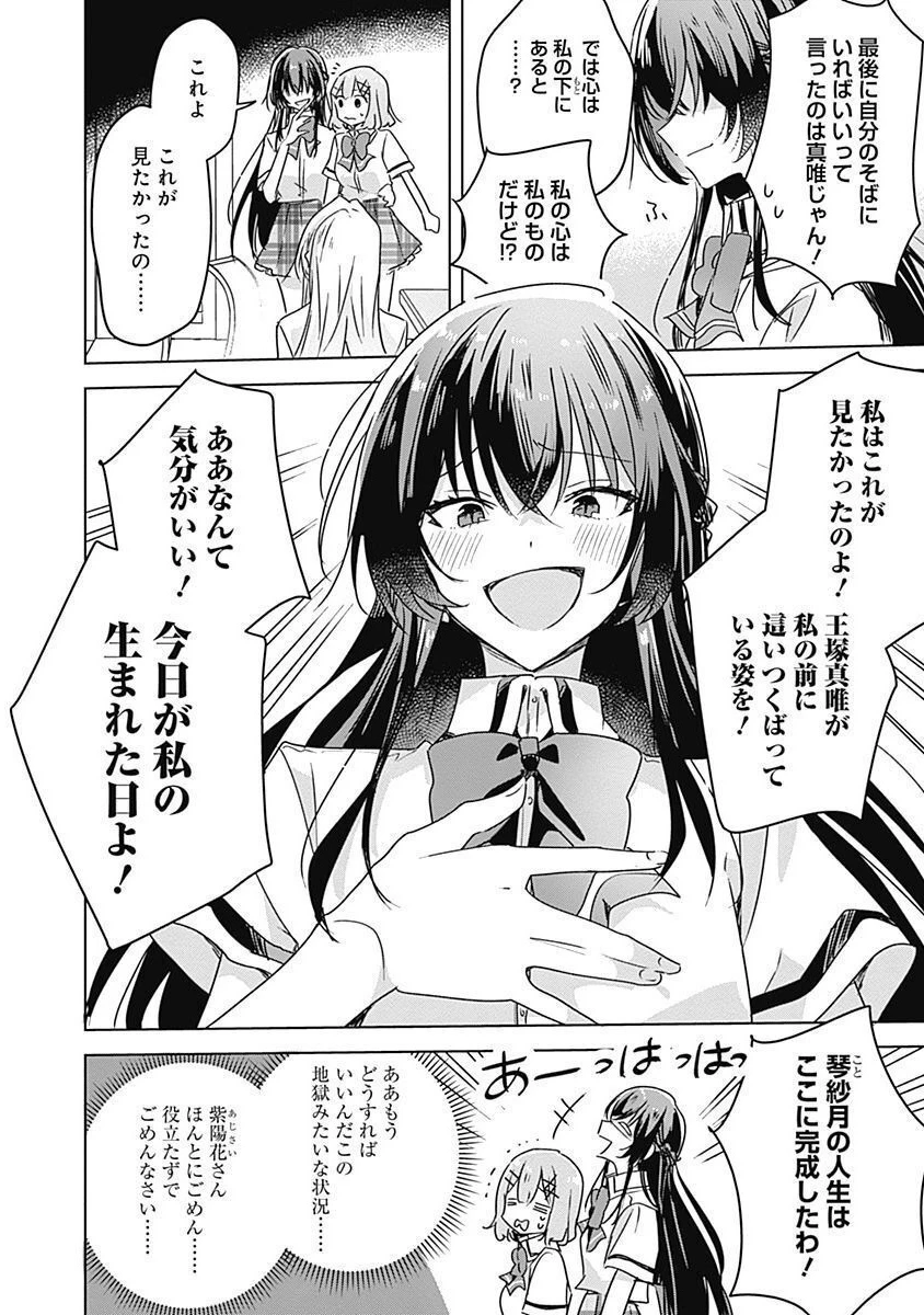 わたしが恋人になれるわけないじゃん、ムリムリ!(※ムリじゃなかった!?) 第30話 - 14