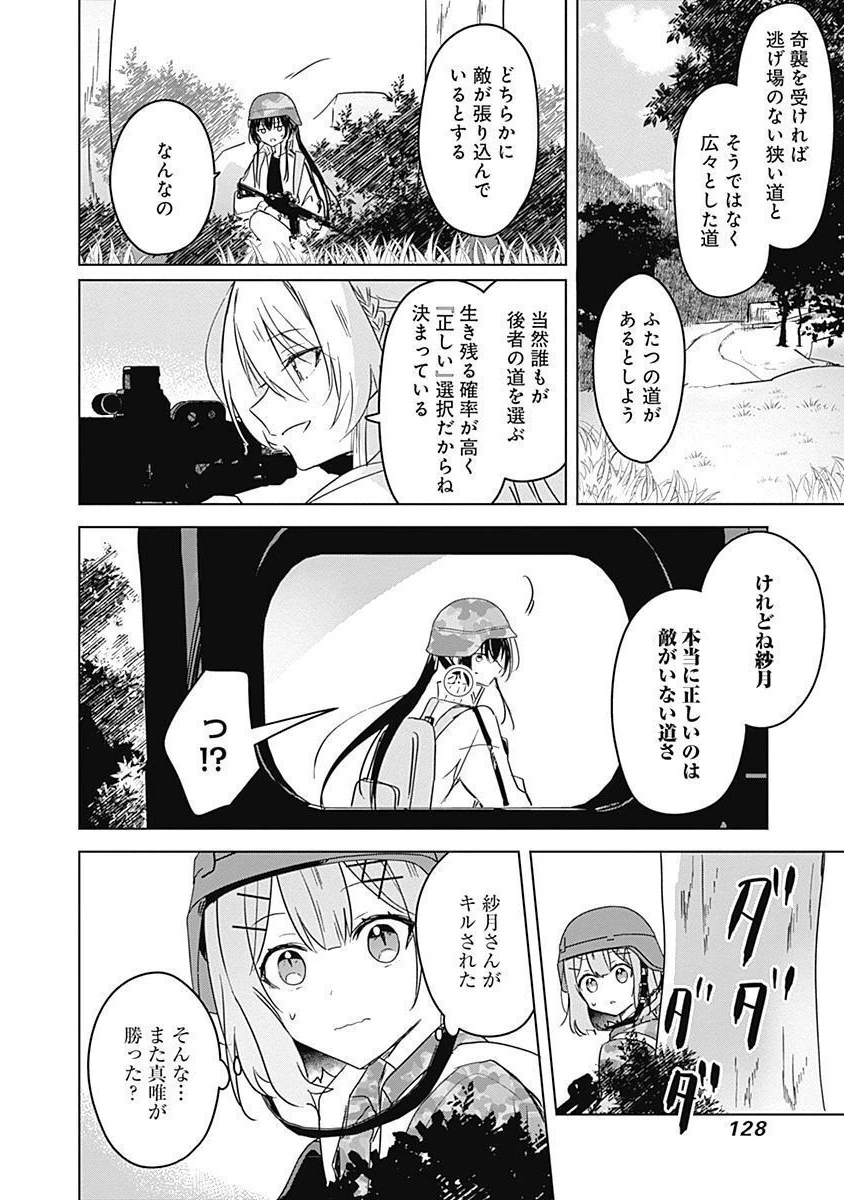 わたしが恋人になれるわけないじゃん、ムリムリ!(※ムリじゃなかった!?) 第34話 - 14