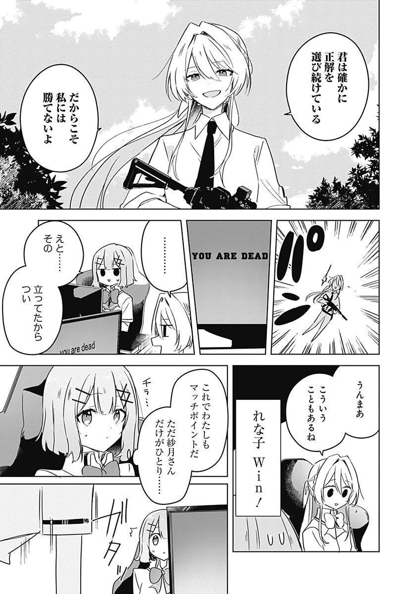 わたしが恋人になれるわけないじゃん、ムリムリ!(※ムリじゃなかった!?) 第34話 - 15