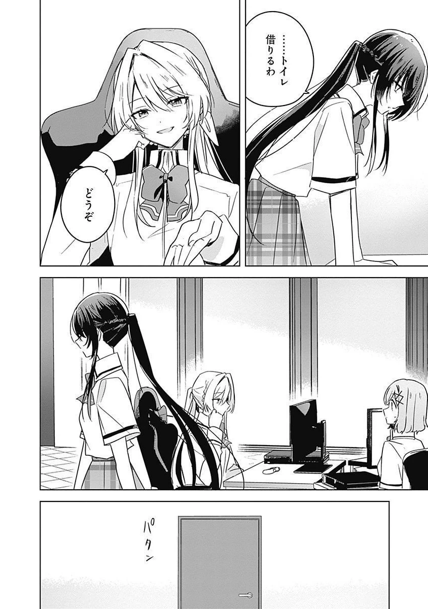 わたしが恋人になれるわけないじゃん、ムリムリ!(※ムリじゃなかった!?) 第34話 - 16