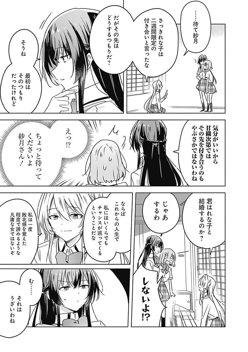 わたしが恋人になれるわけないじゃん、ムリムリ!(※ムリじゃなかった!?) 第30話 - 15