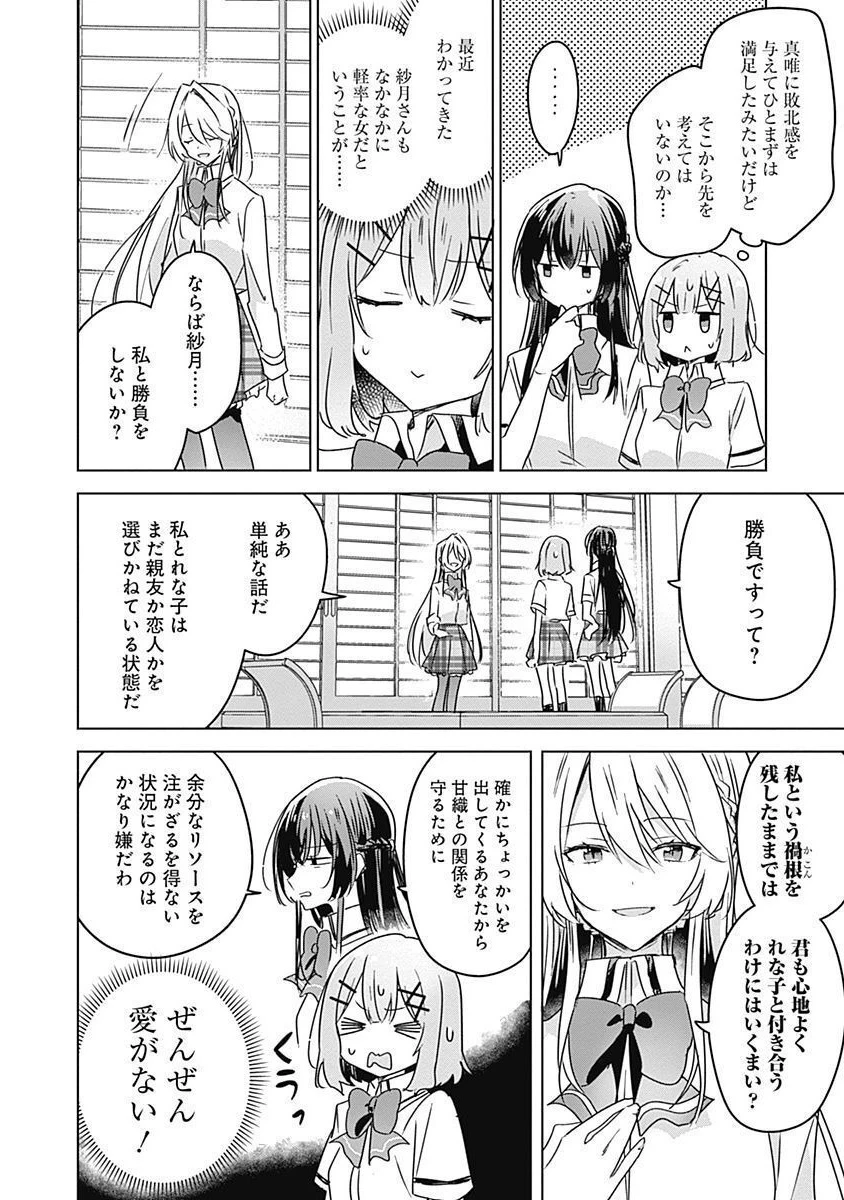 わたしが恋人になれるわけないじゃん、ムリムリ!(※ムリじゃなかった!?) 第30話 - 16