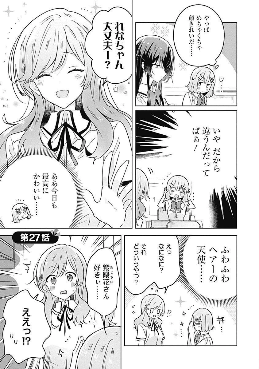 わたしが恋人になれるわけないじゃん、ムリムリ!(※ムリじゃなかった!?) 第27話 - 1