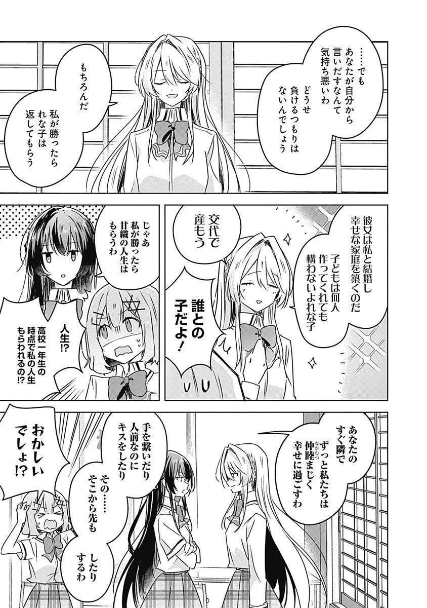 わたしが恋人になれるわけないじゃん、ムリムリ!(※ムリじゃなかった!?) 第30話 - 17