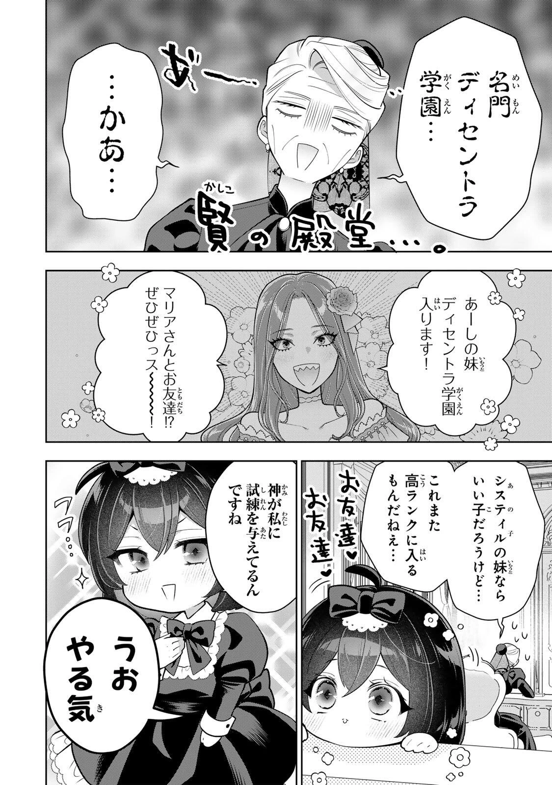 麗しババアは孫が欲しい！ 第9話 - 2