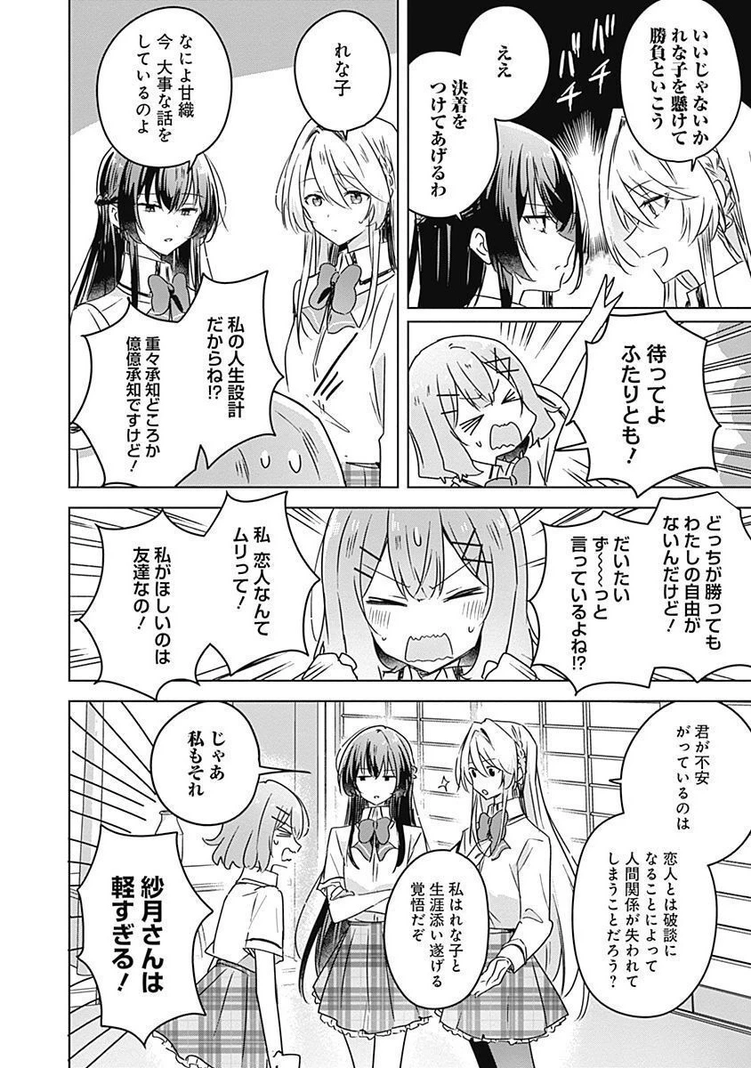 わたしが恋人になれるわけないじゃん、ムリムリ!(※ムリじゃなかった!?) 第30話 - 18