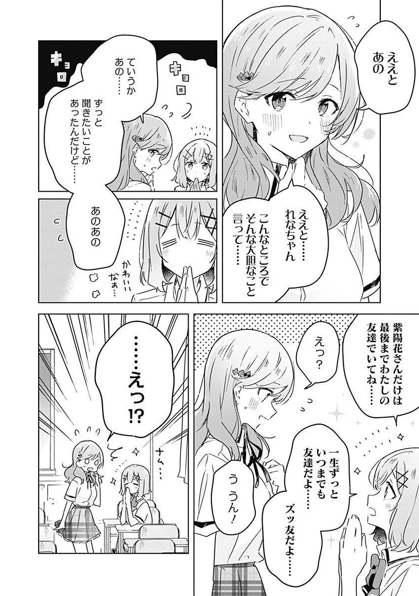 わたしが恋人になれるわけないじゃん、ムリムリ!(※ムリじゃなかった!?) 第27話 - 2