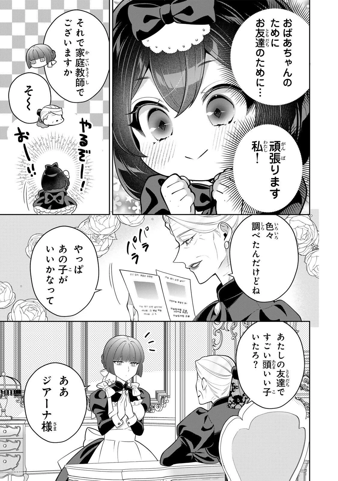 麗しババアは孫が欲しい！ 第9話 - 3