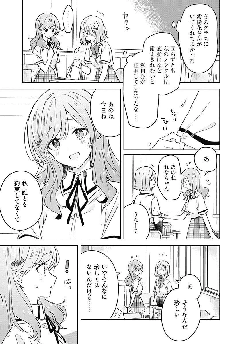 わたしが恋人になれるわけないじゃん、ムリムリ!(※ムリじゃなかった!?) 第27話 - 3